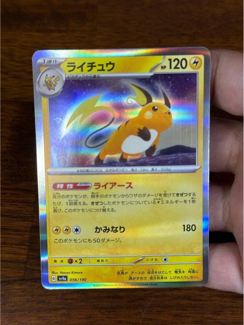 Japanese Raichu 056/190 Holo Rare Shiny Treasure ex